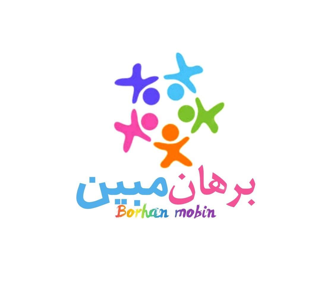 پیش دبستانی برهان مبین